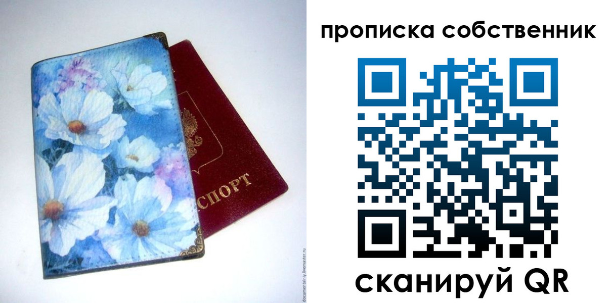 временная регистрация для школы в Черепаново